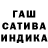 ГАШ индика сатива Vanya SHEVAGA