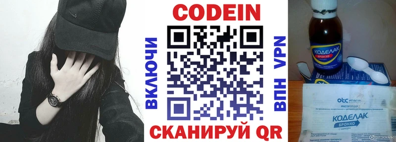 Кодеин Purple Drank Осинники