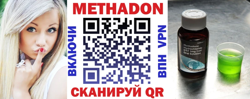 Метадон methadone  Осинники 